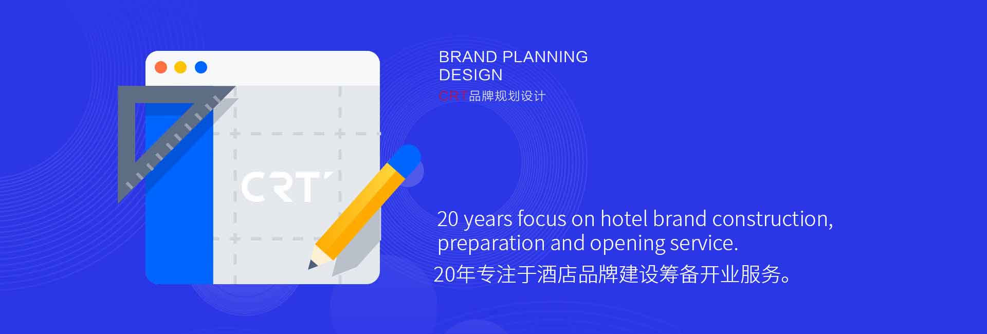 人和時代CRT品牌視覺設計公司-20年專注于酒店標識設計、酒店品牌標志設計、酒店標牌設計、酒店導視設計、酒店vi設計